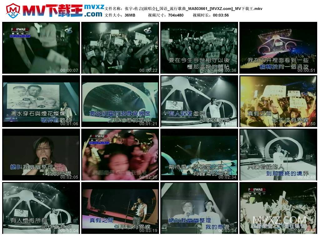 张宇-传言(演唱会)_国语_流行歌曲_MA503661